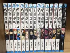 呪術廻戦 1〜6巻 10〜17巻 公式ファンブック 新品未開封あり