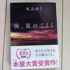 汝、星のごとく