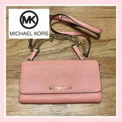 マイケルコース：ショルダーウォレット 長財布 ピンク