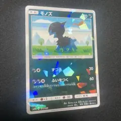ポケモンカード モノズ ホロカード SM 8b Aレギュ　071／150のサムネイル
