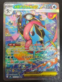 メガゲッコウガex SAR M4 114/083