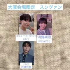 大阪会場限定トレカ　スングァン