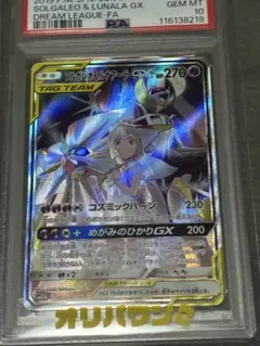 2026年最新】ソルガレオ&ルナアーラgx sa psa10の人気アイテム - メルカリ