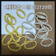 セール★アンティーク風 ゴールド模様 リングパーツ 2色各10個 合計20個