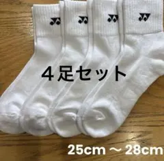 ヨネックス　ソックス　19234Y ４足セット　25cm〜28cm白