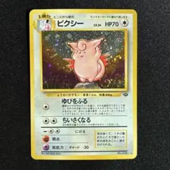 2026年最新】ポケモンカード 旧 ピクシーの人気アイテム - メルカリ