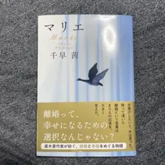 マリエ