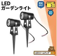 2個 屋外スポットライト 屋外 防水 IP67 3W LSG-3のサムネイル