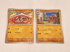 ポケモンカード メグロコ ワルビル 2枚セットのサムネイル