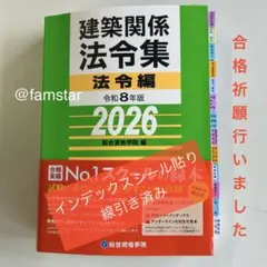 2026年最新】一級建築士 法令集の人気アイテム - メルカリ