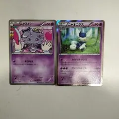 ニャスパー ニャオニクス ポケキュン cp3 1ed ポケモンカード - メルカリ