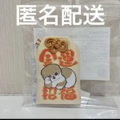 モフサンド mofusand ごりにゃく お守り(金運招福)のサムネイル