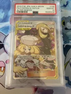 ポケモンカード　シロナ&カトレア SR PSA10のサムネイル
