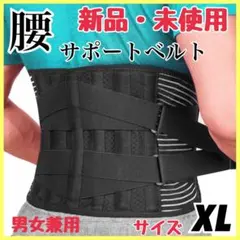 腰痛ベルト　コルセット　サポーター　腰　骨盤矯正　ダイエット　男女兼用　姿勢補正