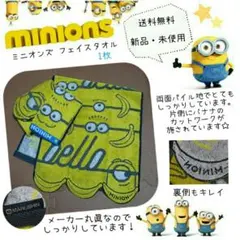 ミニオンズ フェイスタオル 1枚
