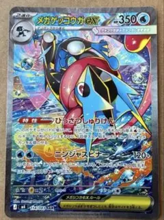 美品 メガゲッコウガex SAR MEGA 拡張パック ニンジャスピナー - メルカリ