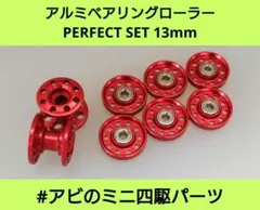 ミニ四駆 プラリング付きアルミベアリングローラー レッド グリーン タミヤ限定 ミニ四駆 ミニ四駆限定95513 19mm プラリング付アルミベアリング