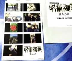 劇場版　呪術廻戦 懐玉・玉折m入場者特典 第2弾　プリントシール風ステッカー