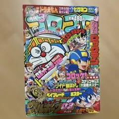 コロコロコミック 2002年3月号