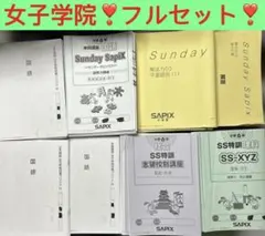 2026年最新】SS特訓 理科の人気アイテム - メルカリ