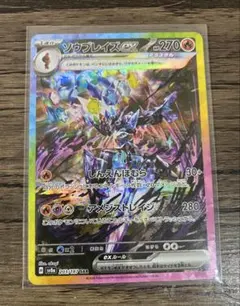 ソウブレイズ SAR sv8a 203/187 テラスタルフェスex