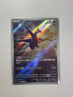 ラティオス AR SV7a 楽園ドラゴーナ 070/064