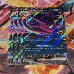 ポケモンカード ロケット団のクロバットex RR 4枚セット