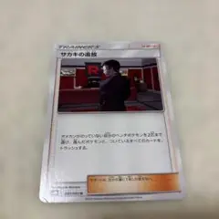サカキの追放 U SM10 ダブルブレイズ 085/095
