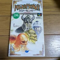 パワーモンガー～魔将の謀略～