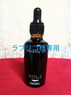 【新品3点セット】taran. タマヌオイル 美容液 新品3点セット】taran. タマヌオイル 美容液
