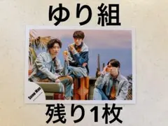 SnowMan 渡辺翔太　宮舘涼太　ゆり組　公式写真　オレンジkiss 深澤辰哉