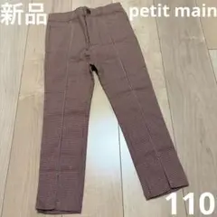 新品　チェックパンツ　110 プティマイン　女の子　男の子