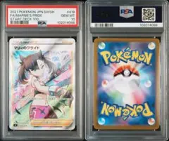 【PSA10】マリィのプライド SR スタートデッキ100 419/414