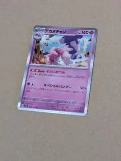 ポケモンカード　デカヌチャンrのサムネイル