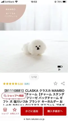 CLASKA クラスカ MAMBO マンボ　ぬいぐるみ　バッグチャームのサムネイル