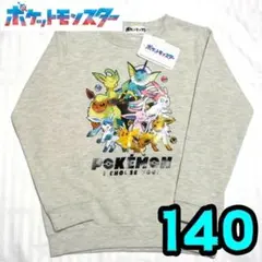 【新品】ポケモン　トレーナー　140　グレー　イーブイ　色々　ピカチュウ