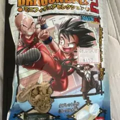レア　DRAGON BALL2 ミニフィギュアセレクション　シークレット