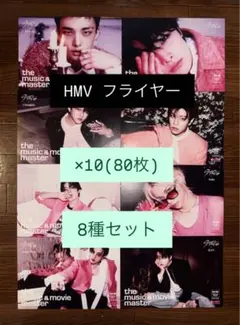StrayKids DO IT hmv 特典　フライヤー　8種コンプ×10