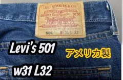 リーバイス501 デニム