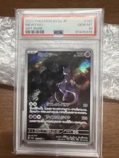 中*村様 PSA10 ミュウツー AR ポケモンカード 183/165 - メルカリ