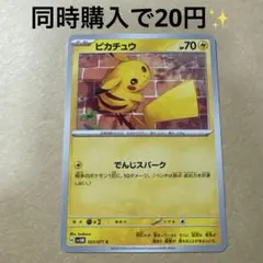 ピカチュウ C SV5M 【同時購入で20円✨️】