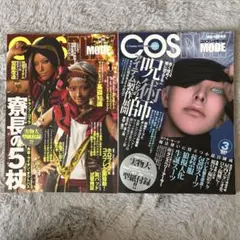 COSPLAY MODE 2018年11月号2019年1月 ヒプマイ 第五人格 - メルカリ