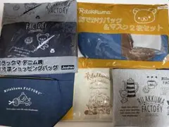 【断捨離処分】【 リラックマ‼︎】【 バッグ 5点セット!!】超希少品【入手困難】