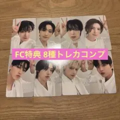 ATEEZ Ashes to Light FC 限定 特典 トレカ8種セット