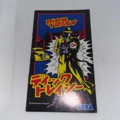 【説明書のみ】　ディックトレイシー　★ メガドライブ★　＠＠