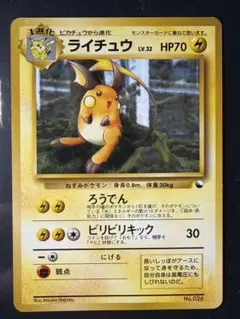 ライチュウ クイックスターターギフト 旧裏 マークなし