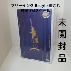 2026年最新】島風 フィギュア 1/4の人気アイテム - メルカリ