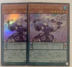 遊戯王　ソドレミコード・グレーシア　ウルトラレア2枚