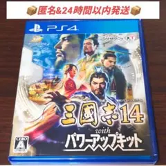 PS4 三国志14 withパワーアップキット - メルカリ