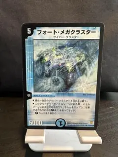 デュエルマスターズ フォート・メガクラスター 17/110